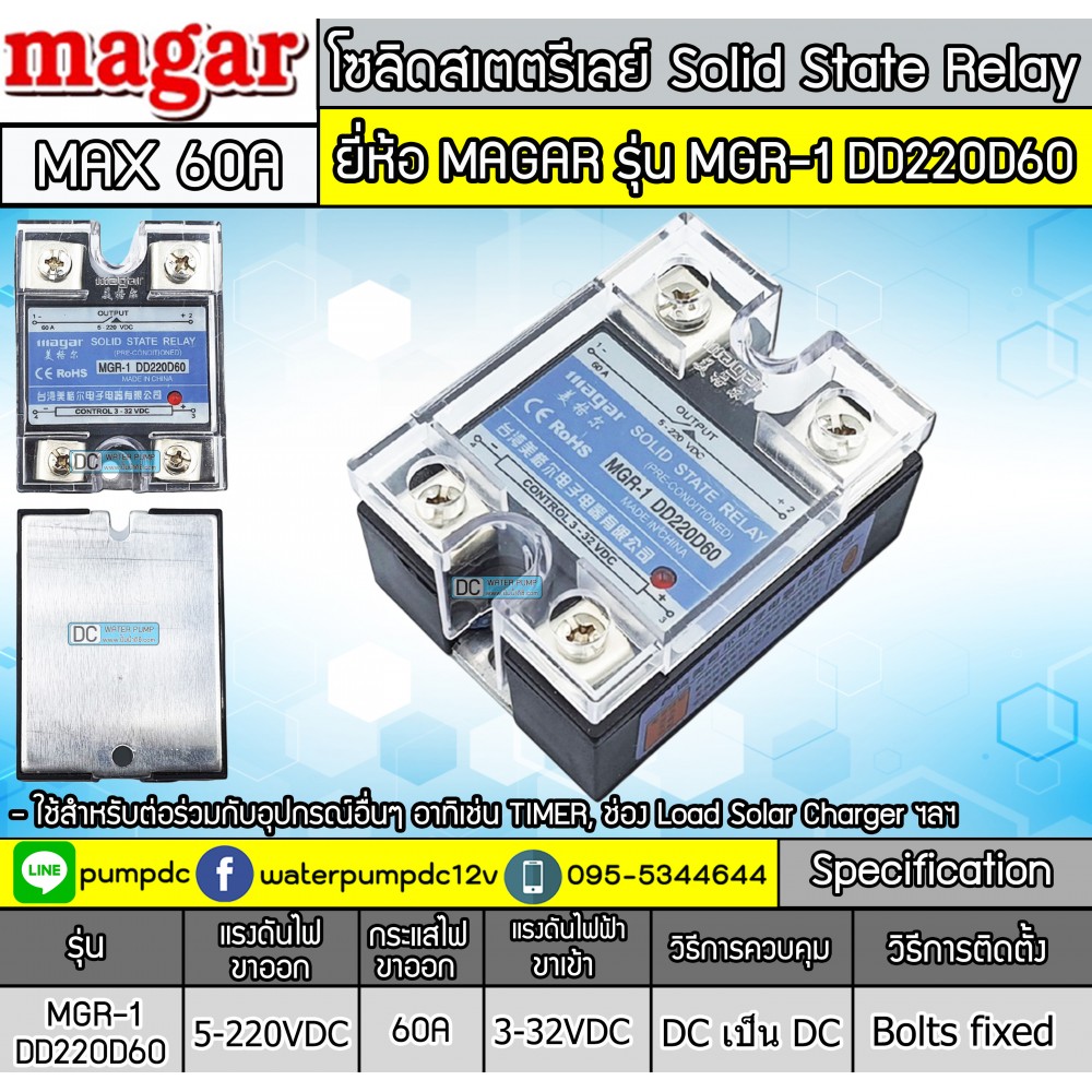 โซลิดสเตตรีเลย์ SOLID STATE RELAY MAGAR รุ่น MGR-1 DD220D60 60A (รีเลย์ไฟ DC)